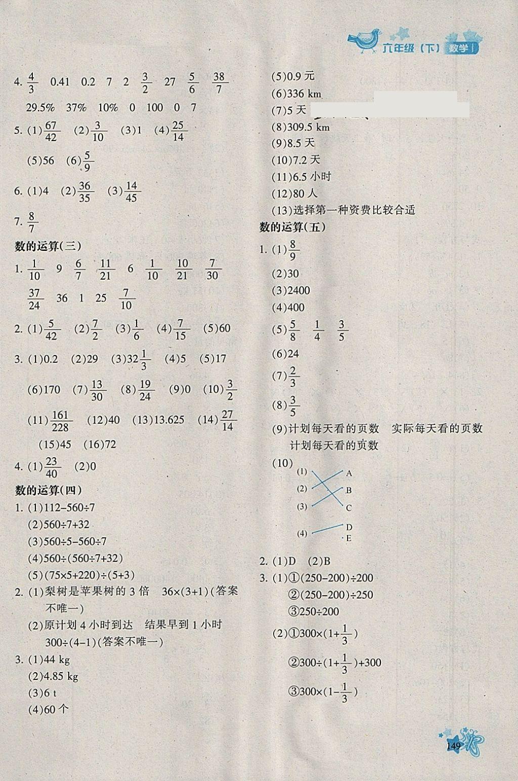 2018年新教材同步導(dǎo)學(xué)優(yōu)化設(shè)計課課練六年級數(shù)學(xué)下冊 參考答案第15頁