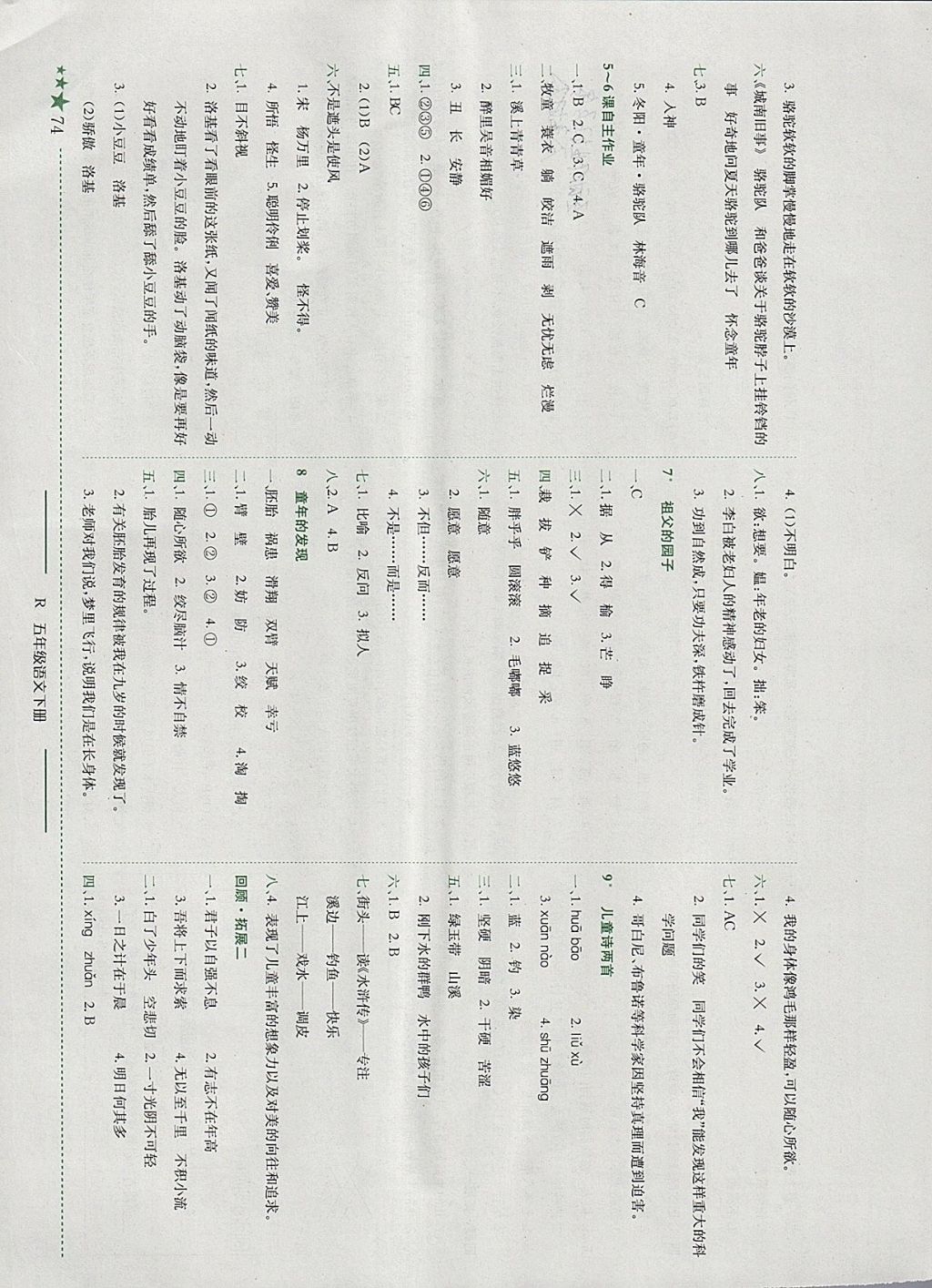 2018年黄冈小状元作业本五年级语文下册人教版广东专版 参考答案第3页