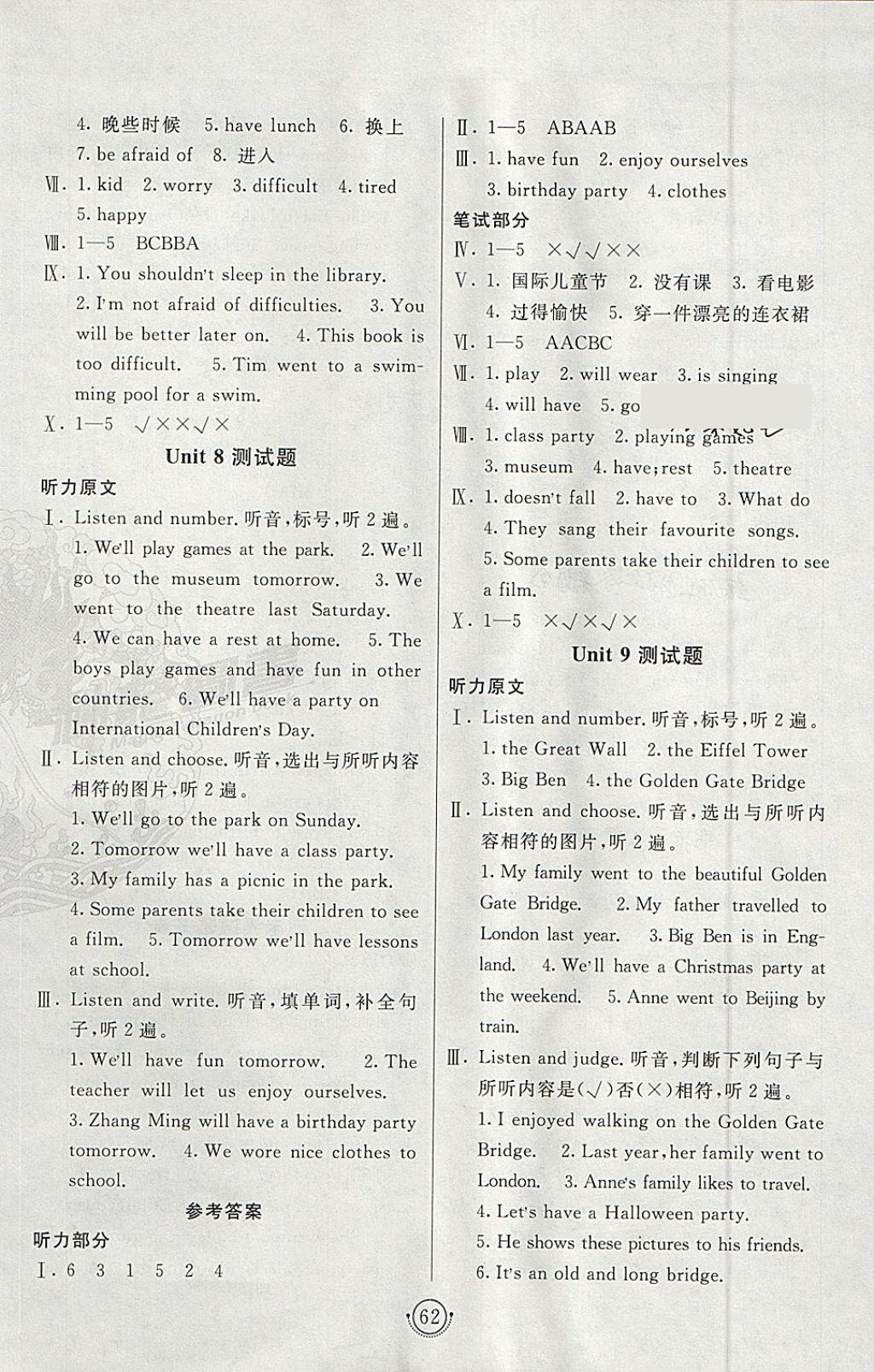 2018年海淀單元測(cè)試AB卷六年級(jí)英語(yǔ)下冊(cè)湘少版 參考答案第6頁(yè)