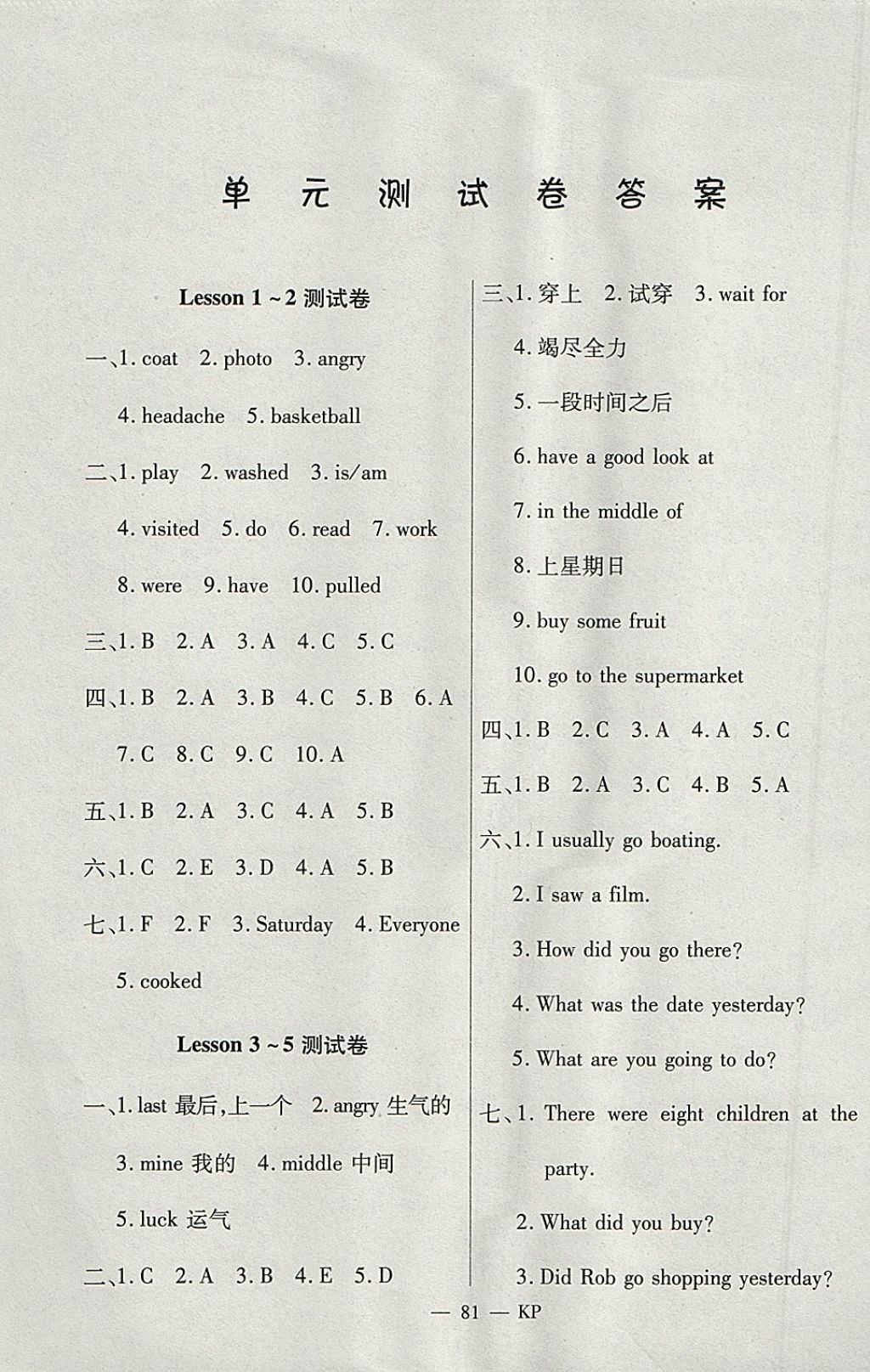 2018年啟智課堂六年級(jí)英語(yǔ)下冊(cè)科普版 參考答案第5頁(yè)