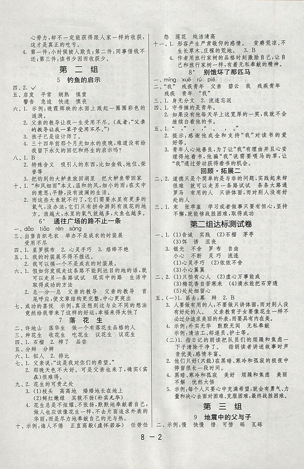 2018年1课3练单元达标测试四年级语文下册鲁教版五四制 参考答案第2页