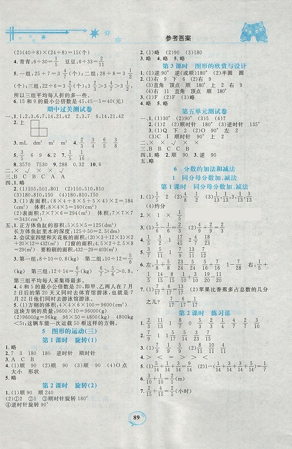 2018年精編課時(shí)訓(xùn)練課必通五年級(jí)數(shù)學(xué)下冊(cè)人教版 參考答案第7頁(yè)