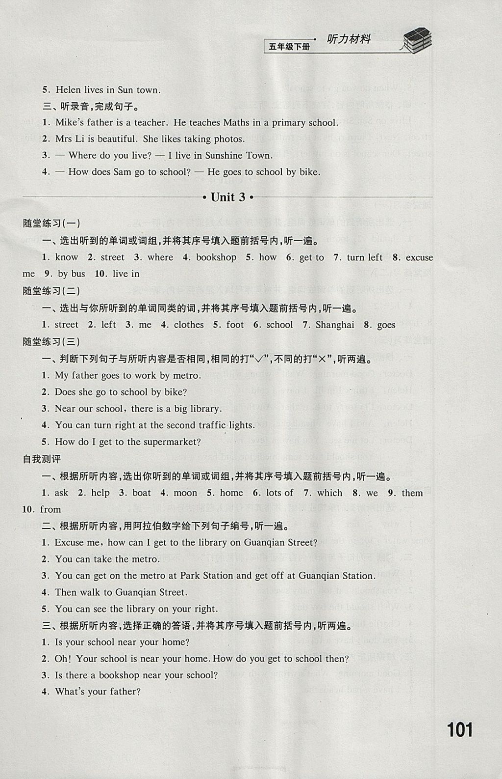 2018年同步練習(xí)五年級(jí)英語(yǔ)下冊(cè)譯林版江蘇鳳凰科學(xué)技術(shù)出版社 參考答案第3頁(yè)