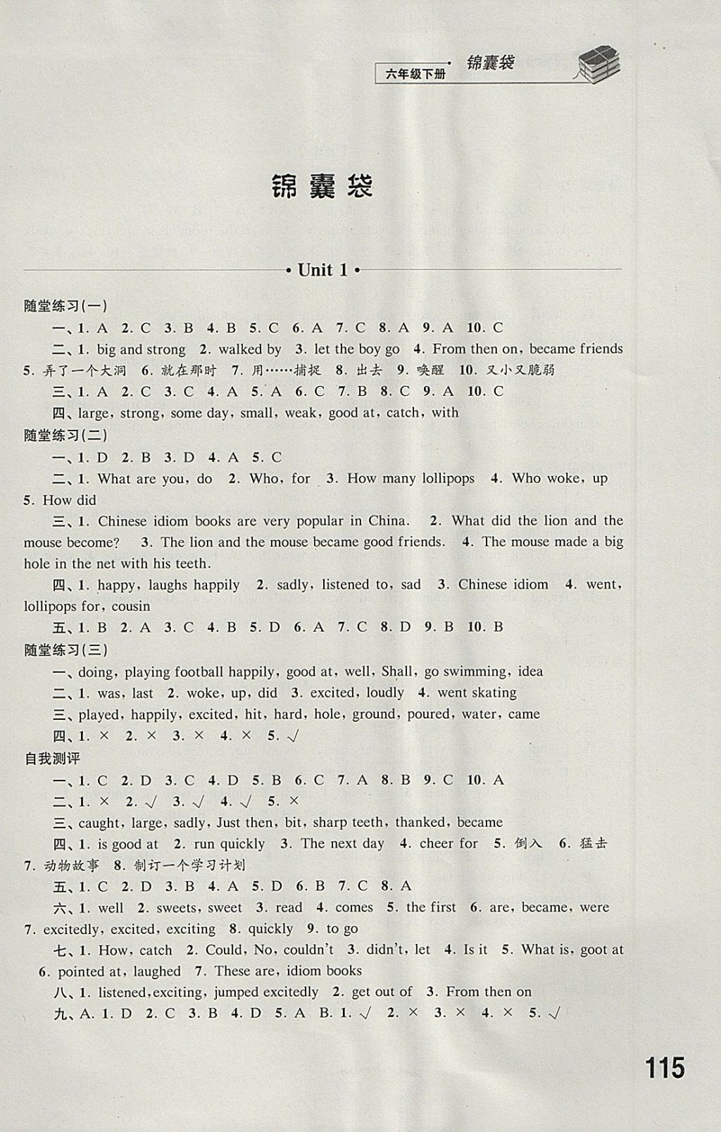 2018年同步练习六年级英语下册译林版江苏凤凰科学技术出版社 参考答案第14页