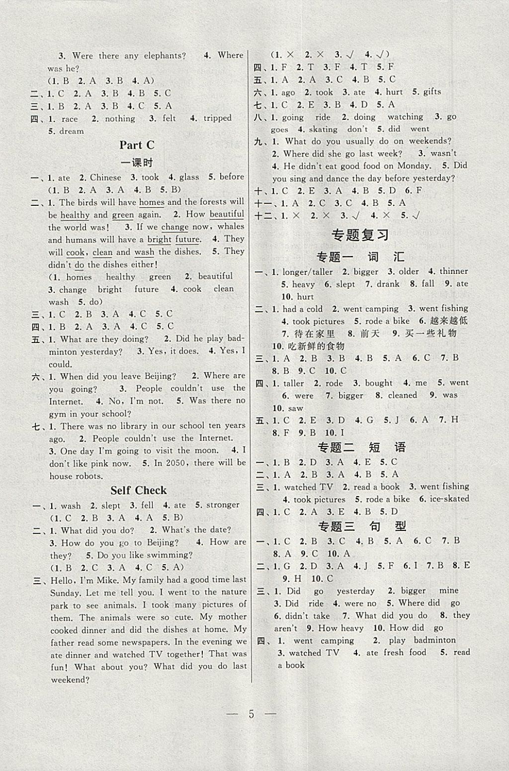 2018年啟東黃岡作業(yè)本六年級(jí)英語(yǔ)下冊(cè)人教PEP版 參考答案第5頁(yè)