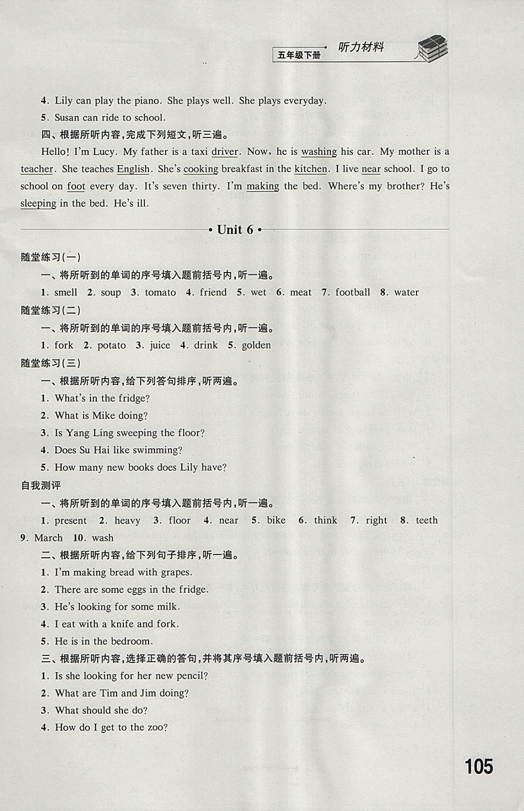 2018年同步練習(xí)五年級英語下冊譯林版江蘇鳳凰科學(xué)技術(shù)出版社 參考答案第7頁