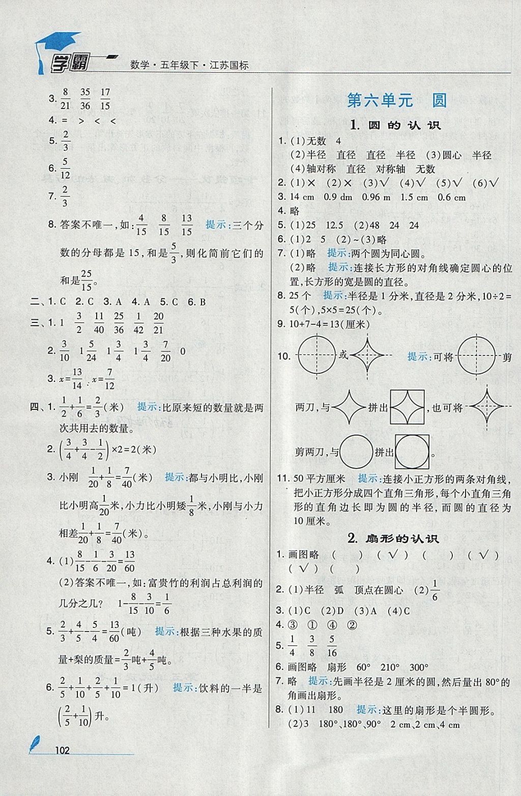 2018年经纶学典学霸五年级数学下册江苏版 参考答案第14页