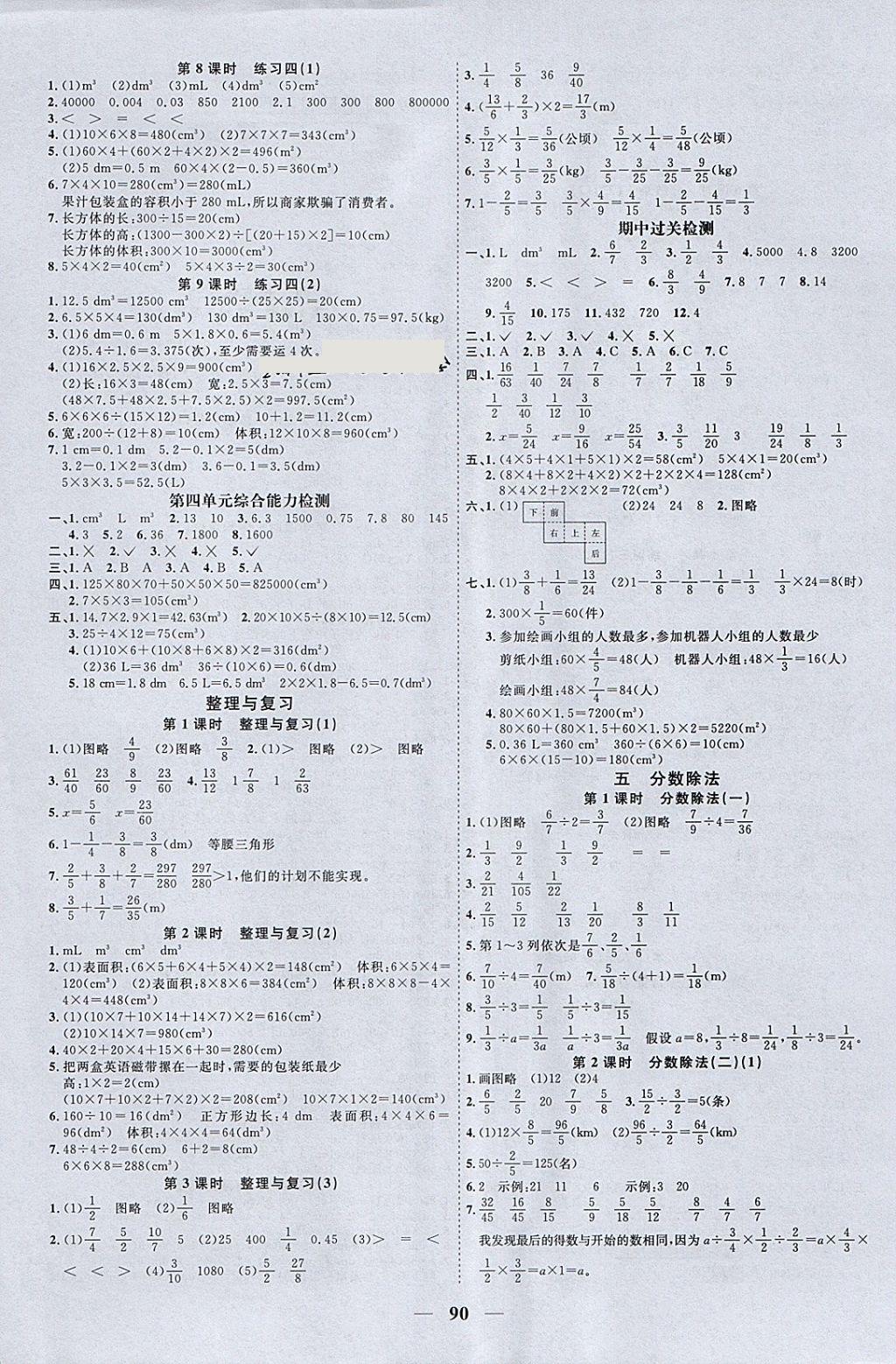 2018年阳光同学课时优化作业五年级数学下册北师大版 参考答案第4页