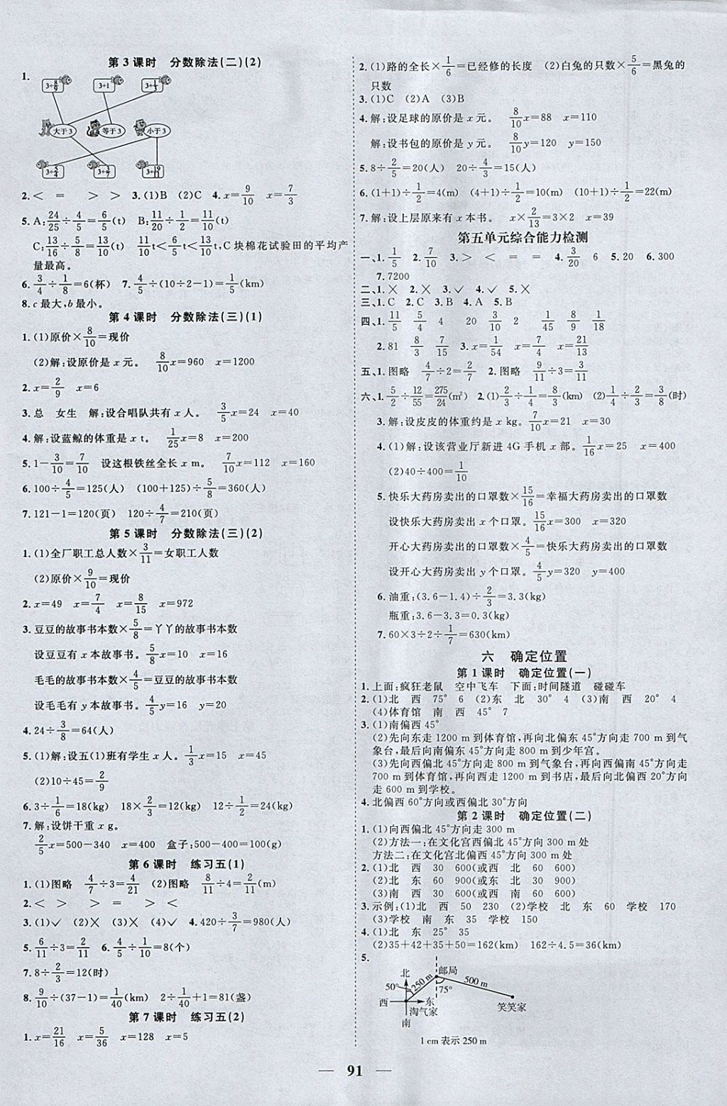 2018年阳光同学课时优化作业五年级数学下册北师大版 参考答案第5页