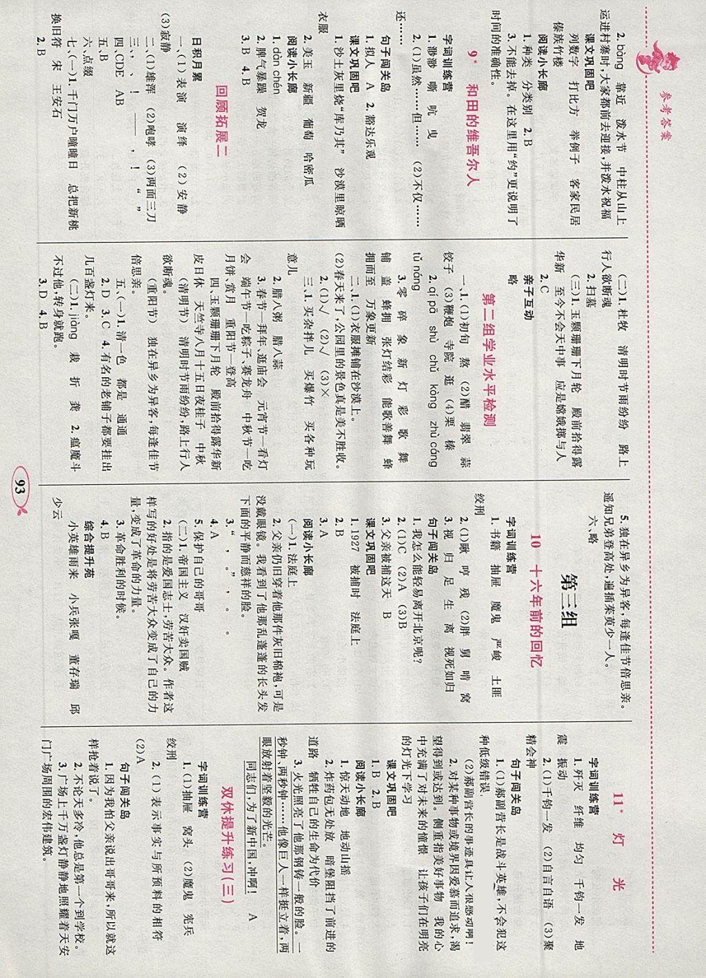 2018年小学同步学考优化设计小超人作业本六年级语文下册人教版 参考答案第3页