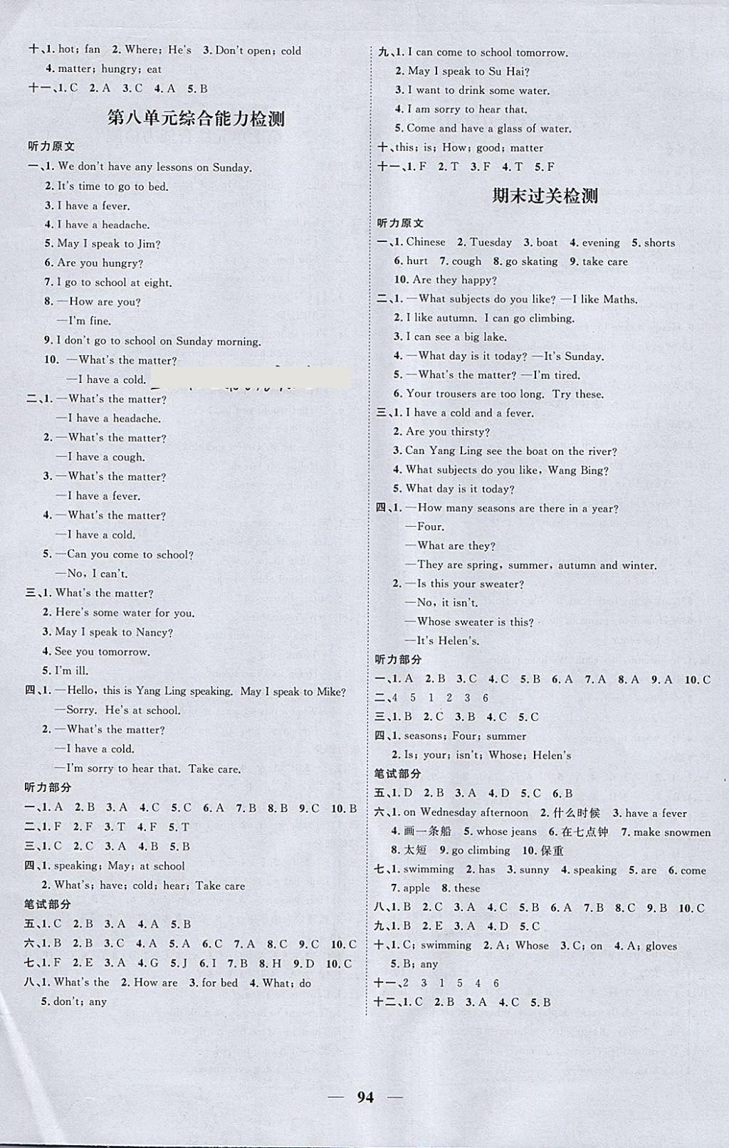 2018年阳光同学课时优化作业四年级英语下册译林版江苏专用 参考答案第8页