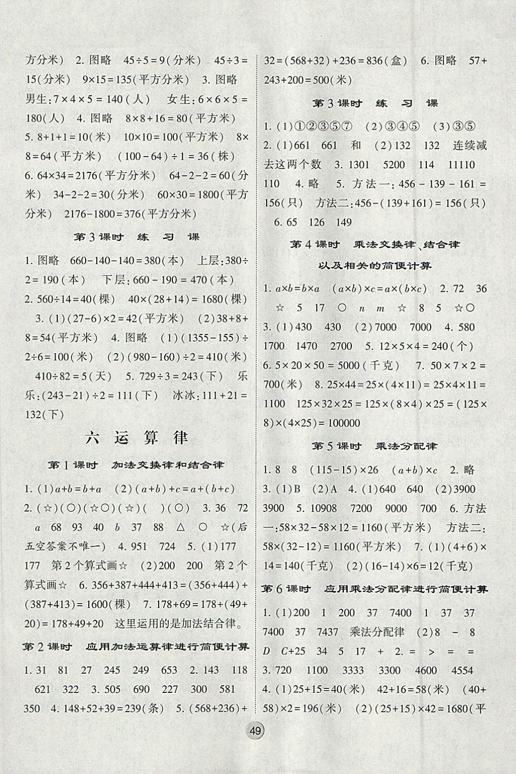 2018年經(jīng)綸學(xué)典棒棒堂四年級數(shù)學(xué)下冊江蘇版 參考答案第5頁