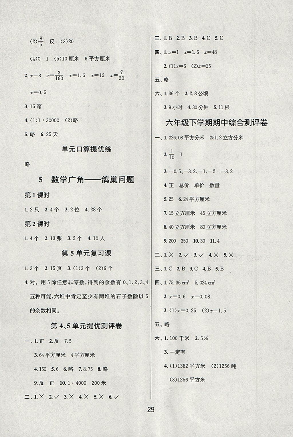 2018年課時訓(xùn)練六年級數(shù)學(xué)下冊人教版 參考答案第5頁