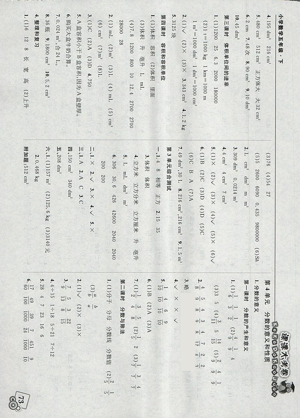 2018年北大綠卡課課大考卷五年級數(shù)學(xué)下冊人教版 參考答案第3頁