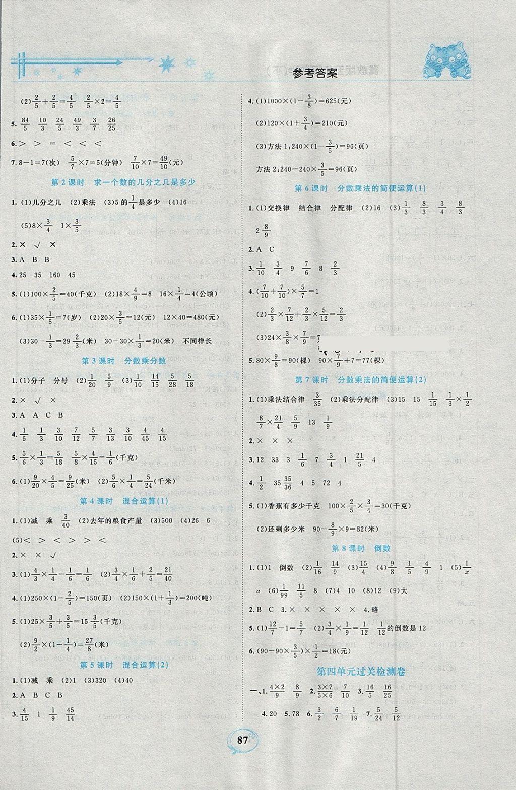 2018年精編課時(shí)訓(xùn)練課必通五年級(jí)數(shù)學(xué)下冊(cè)冀教版 參考答案第5頁(yè)