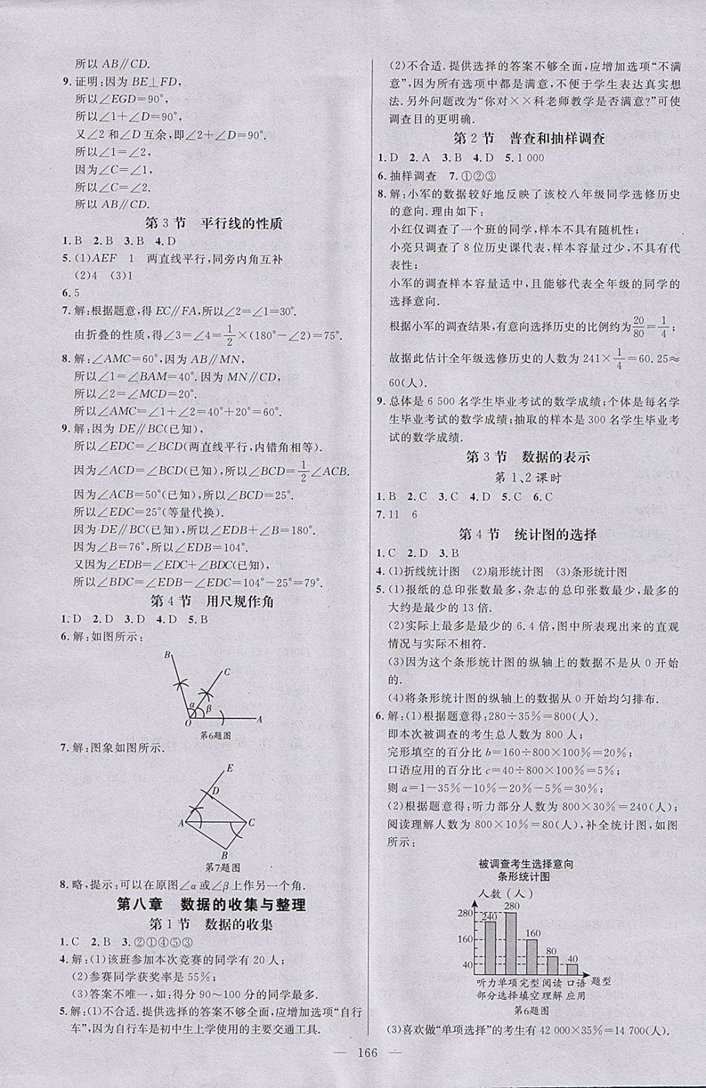 2018年細(xì)解巧練六年級(jí)數(shù)學(xué)下冊(cè) 參考答案第19頁