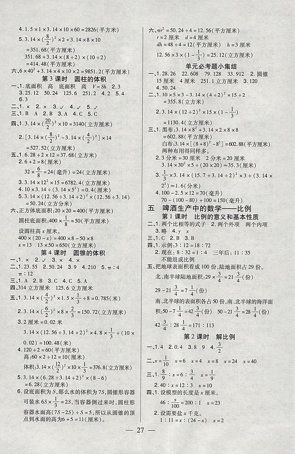 2018年紅領(lǐng)巾樂園一課三練五年級數(shù)學(xué)下冊B版五四制 參考答案第3頁