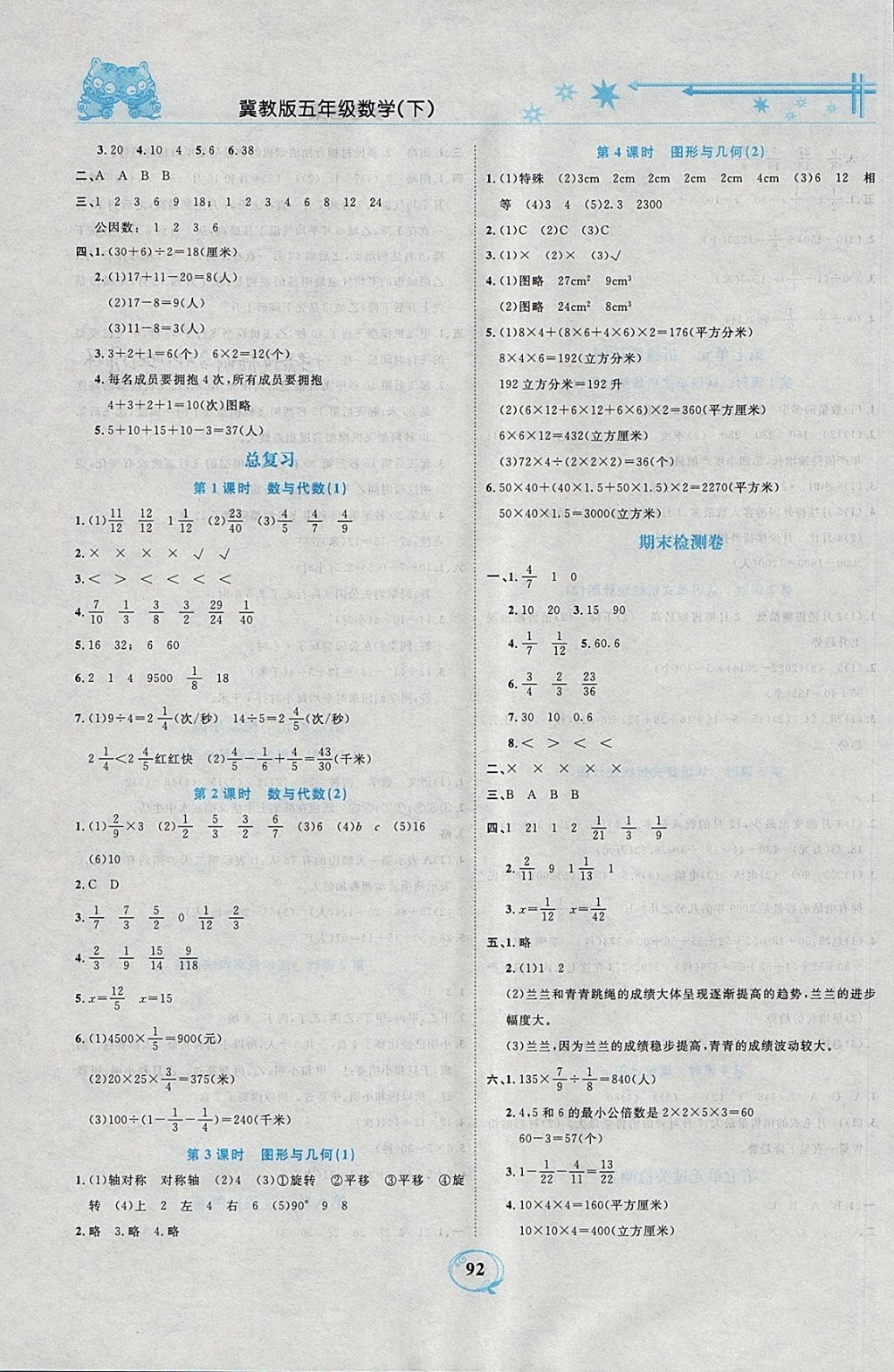 2018年精編課時(shí)訓(xùn)練課必通五年級(jí)數(shù)學(xué)下冊(cè)冀教版 參考答案第10頁(yè)