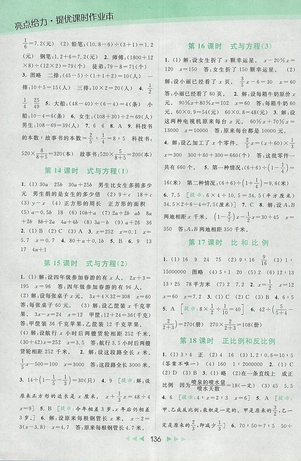 2018年亮點(diǎn)給力提優(yōu)課時(shí)作業(yè)本六年級(jí)數(shù)學(xué)下冊(cè)江蘇版 參考答案第13頁