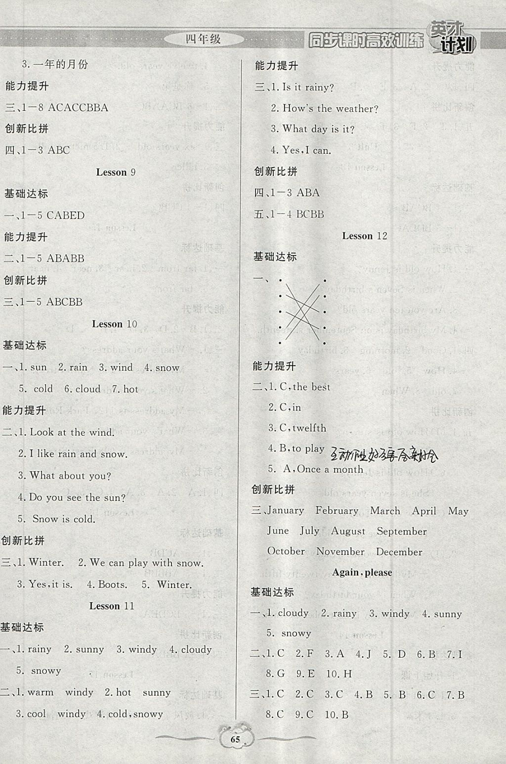 2018年英才計(jì)劃同步課時(shí)高效訓(xùn)練四年級(jí)英語下冊(cè)冀教版 參考答案第7頁