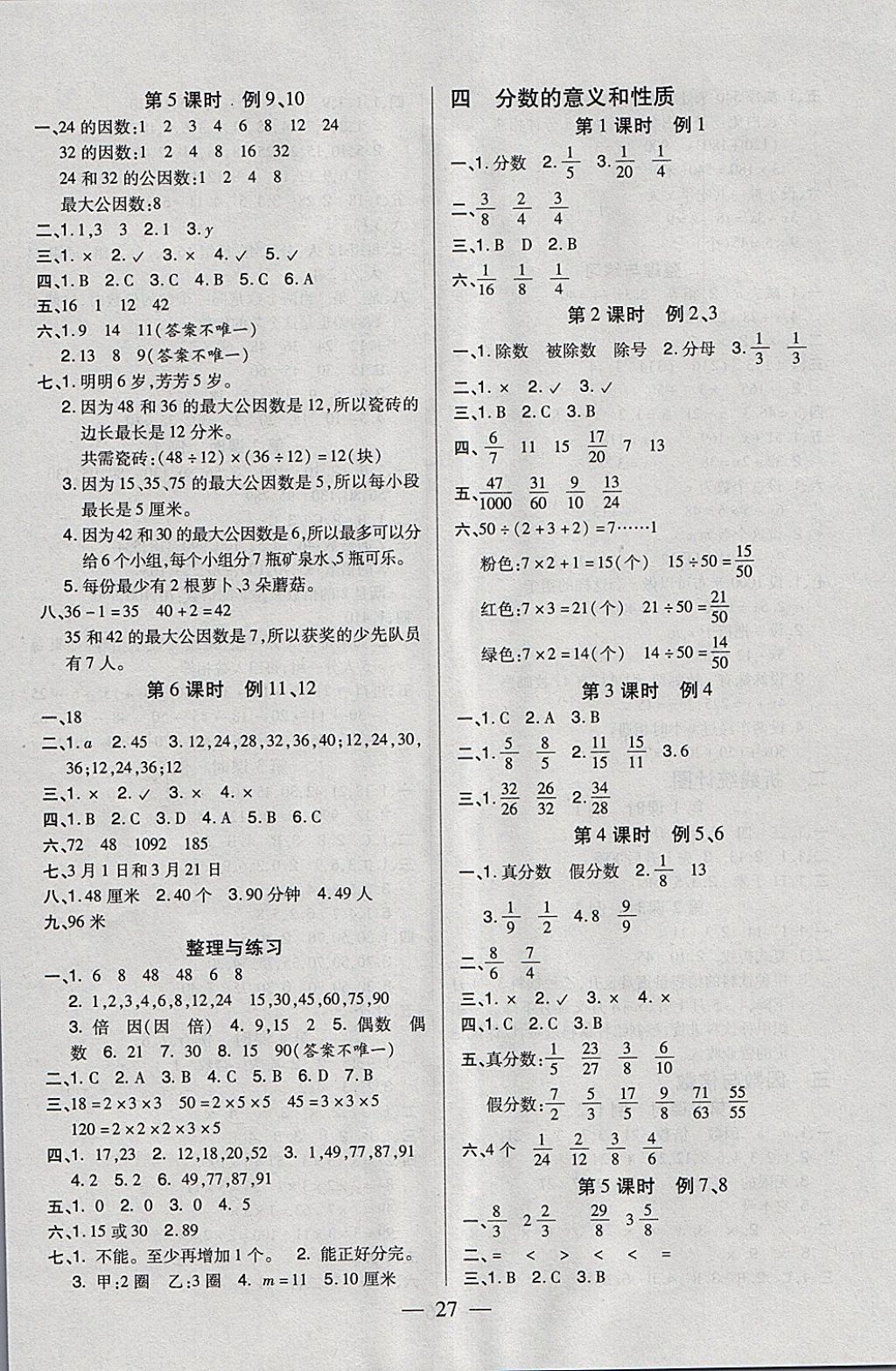 2018年紅領(lǐng)巾樂園一課三練五年級數(shù)學(xué)下冊B版 參考答案第3頁