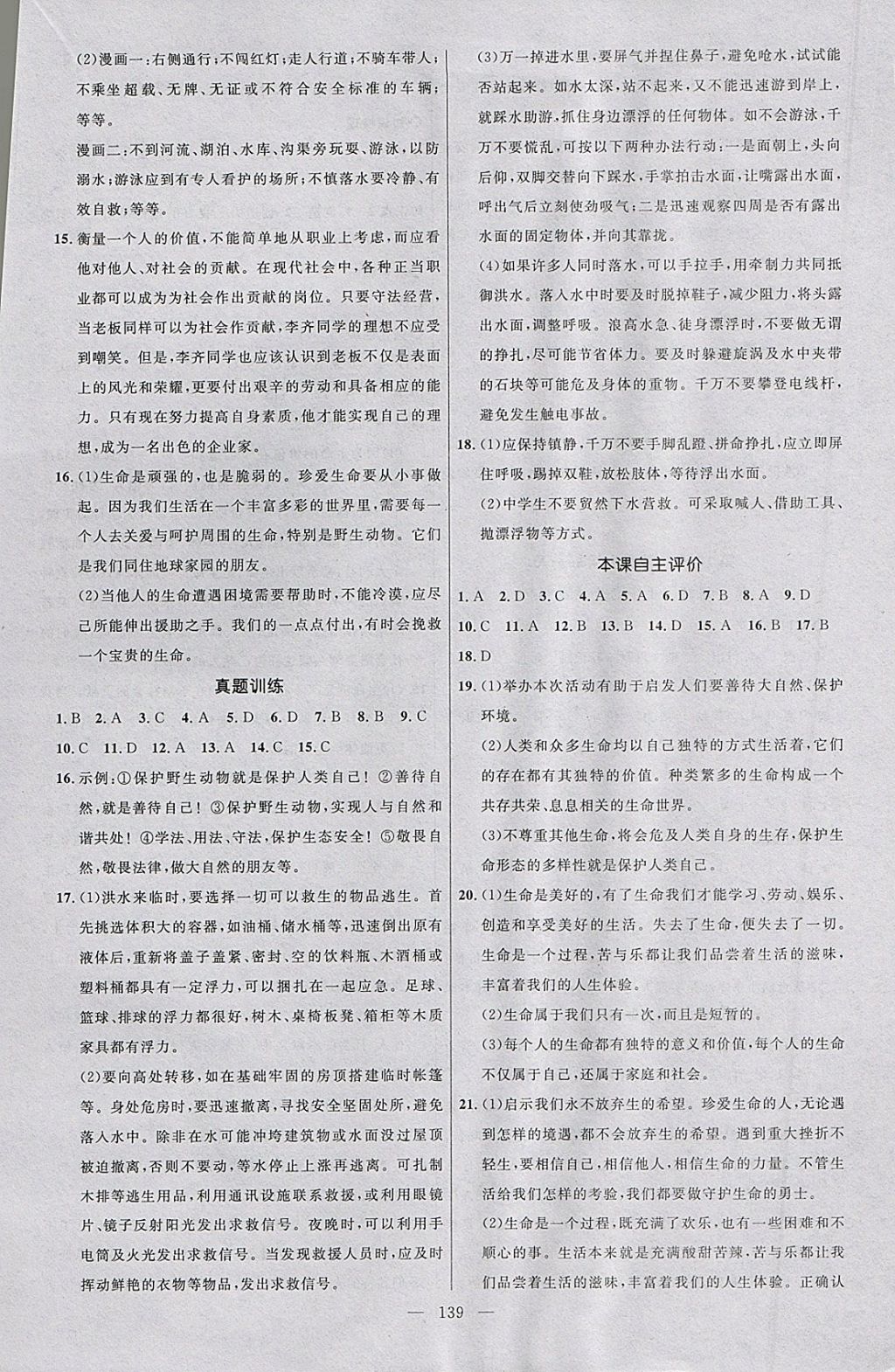 2018年細(xì)解巧練六年級(jí)道德與法治下冊(cè) 參考答案第6頁(yè)