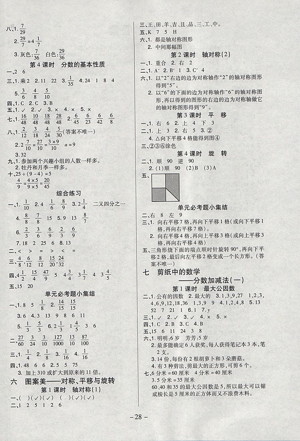 2018年红领巾乐园一课三练四年级数学下册B版五四制 参考答案第4页