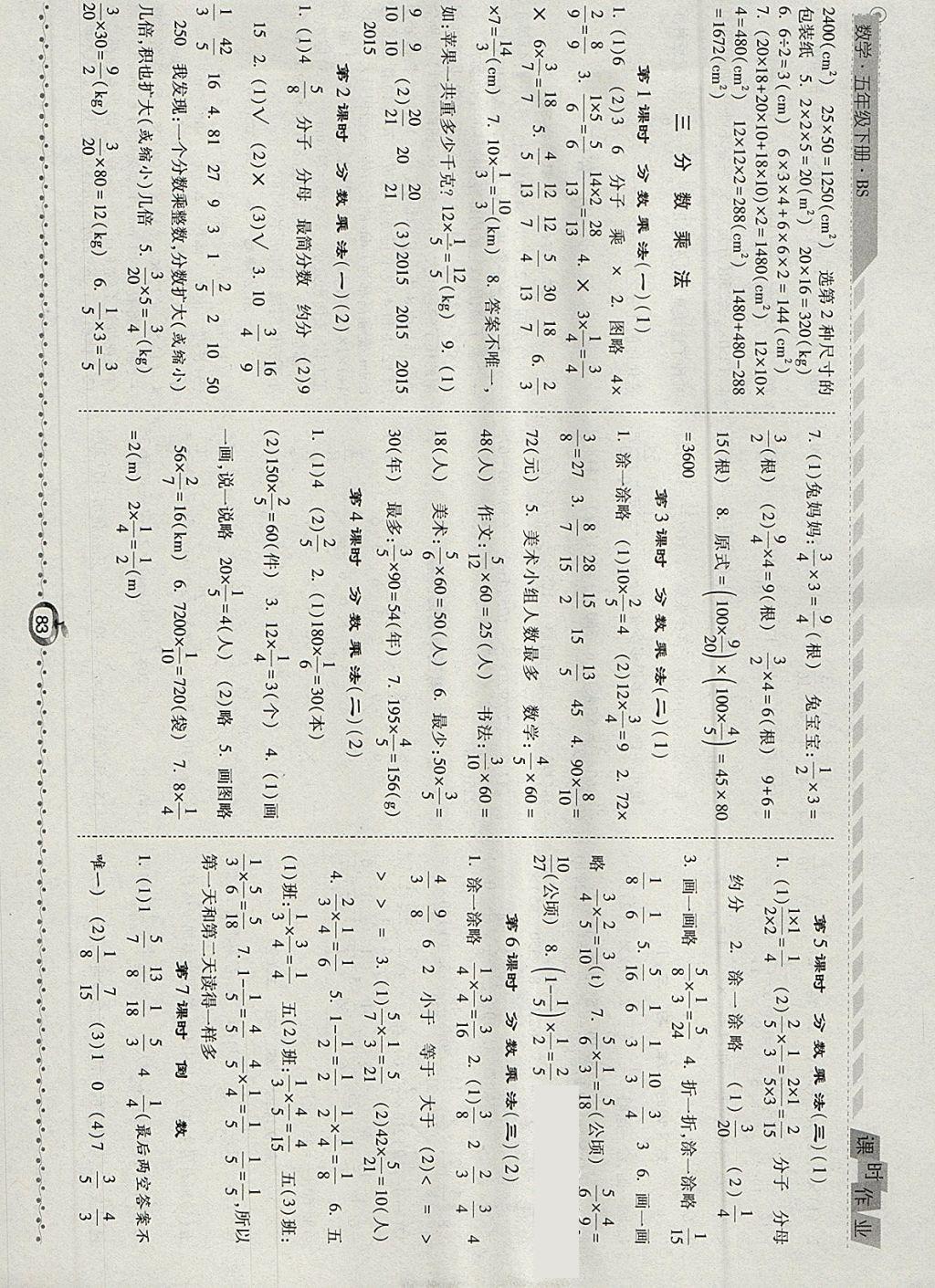 2018年經(jīng)綸學典課時作業(yè)五年級數(shù)學下冊北師大版 參考答案第3頁