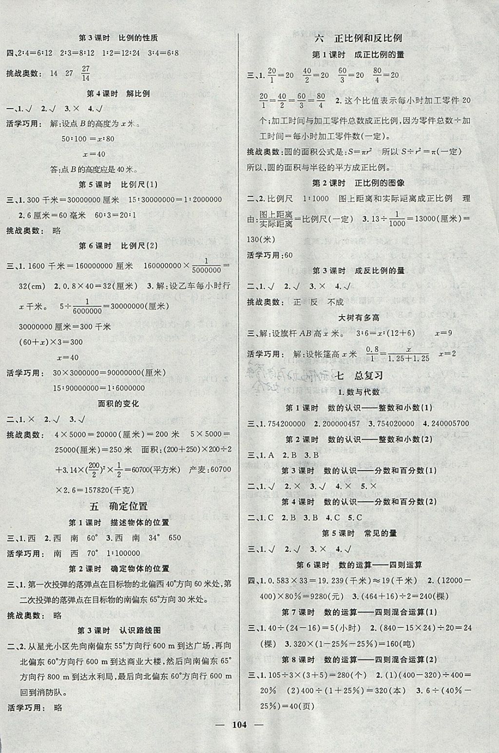 2018年名师测控六年级数学下册苏教版 参考答案第2页