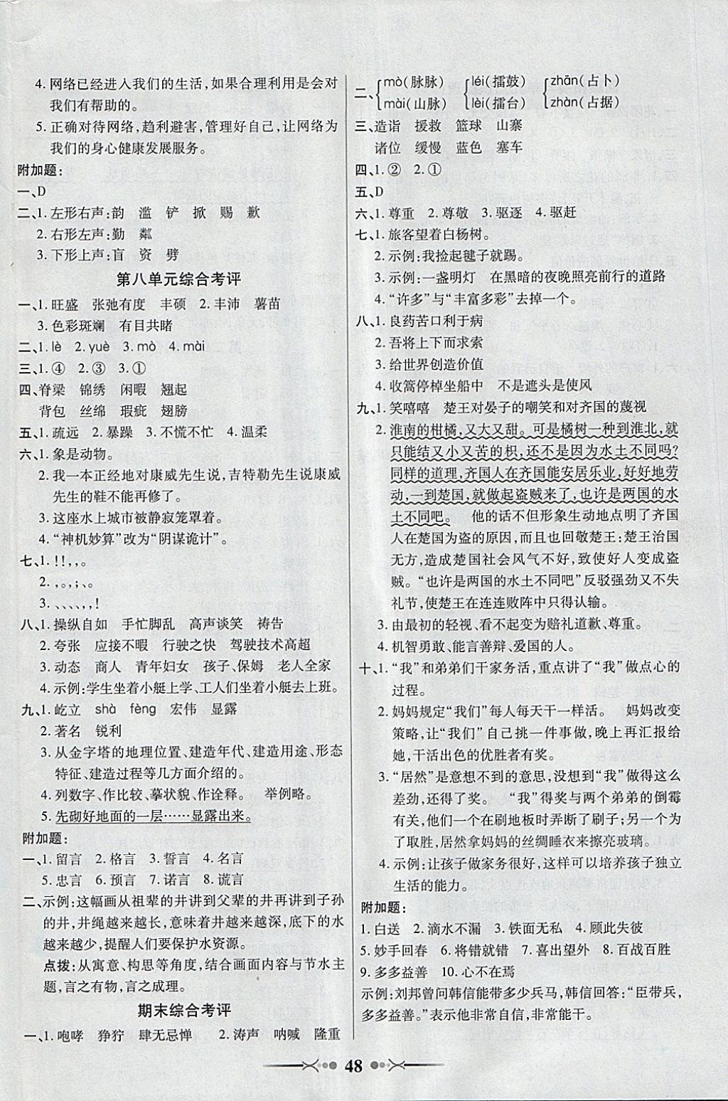 2018年英才學(xué)業(yè)評(píng)價(jià)五年級(jí)語(yǔ)文下冊(cè)人教版 參考答案第12頁(yè)