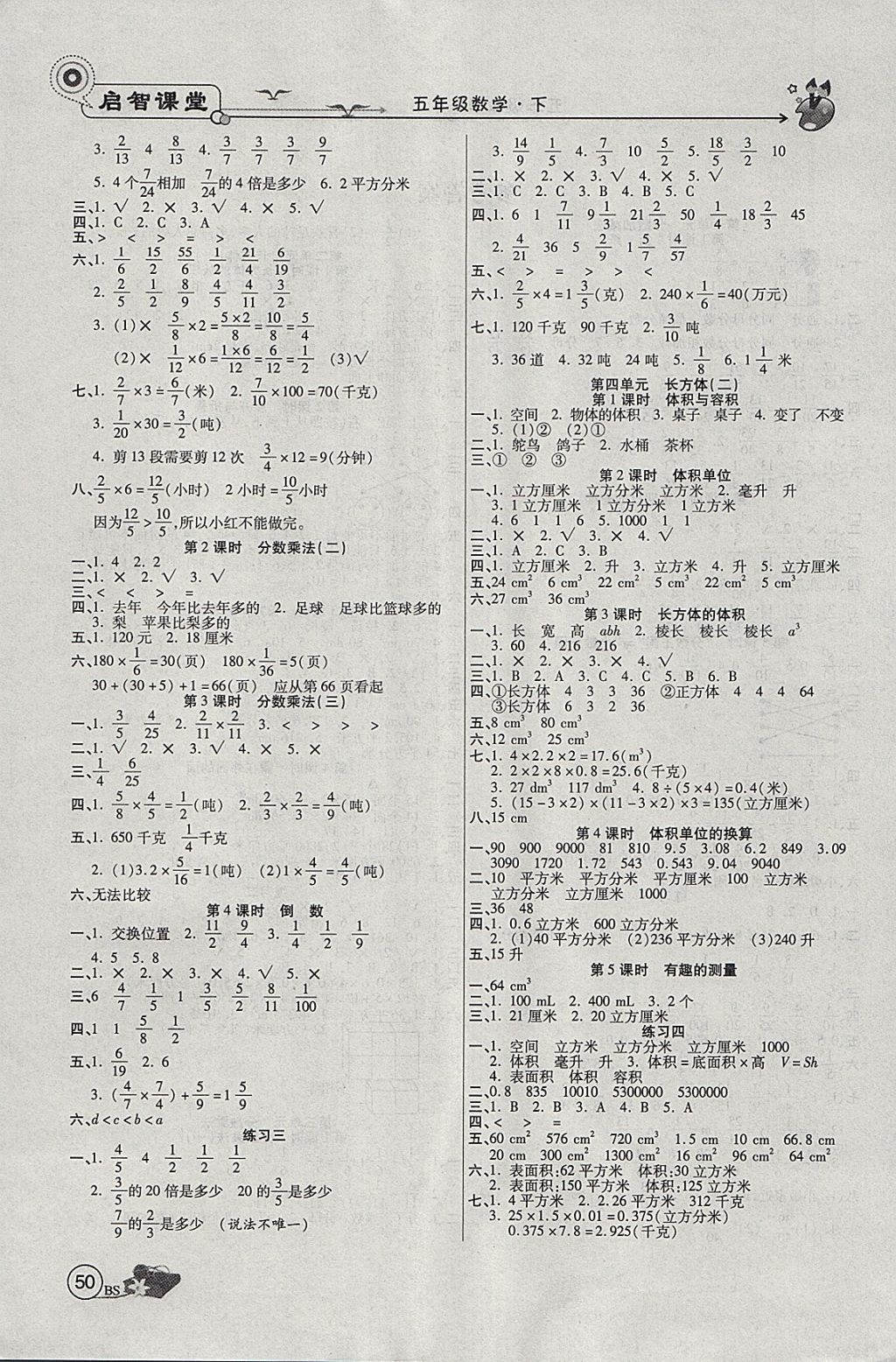 2018年啟智課堂五年級(jí)數(shù)學(xué)下冊(cè)北師大版 參考答案第2頁(yè)