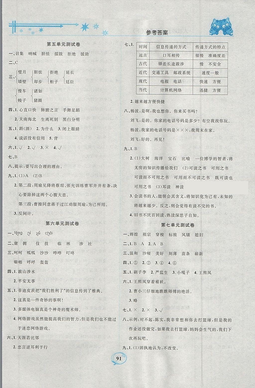 2018年精編課時(shí)訓(xùn)練課必通五年級語文下冊人教版 參考答案第11頁