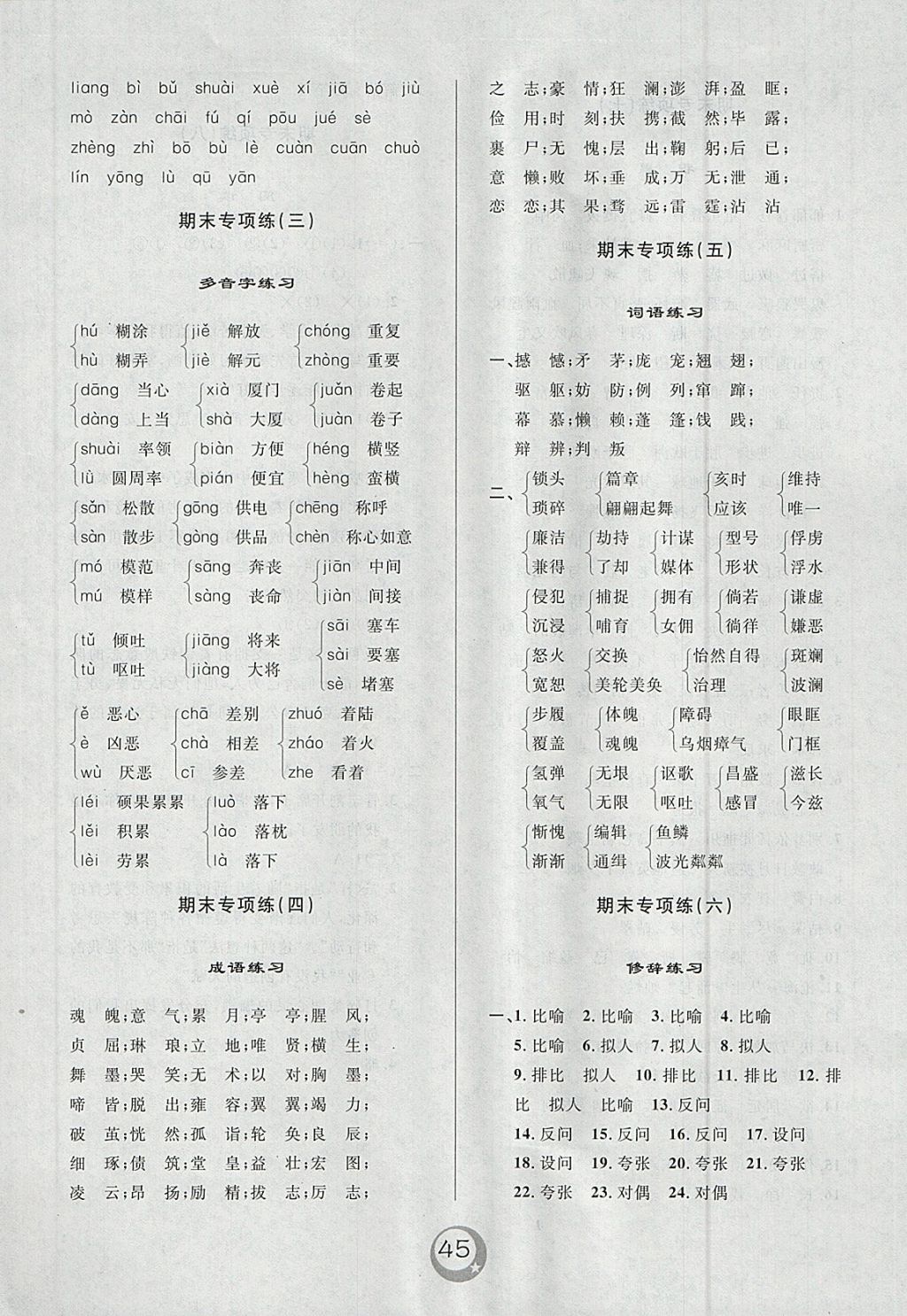 2018年悅?cè)缓脤W生單元練六年級語文下冊長春版 參考答案第5頁