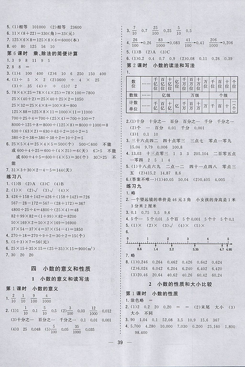 2018年課課優(yōu)課堂小作業(yè)四年級(jí)數(shù)學(xué)下冊(cè)人教版 參考答案第3頁