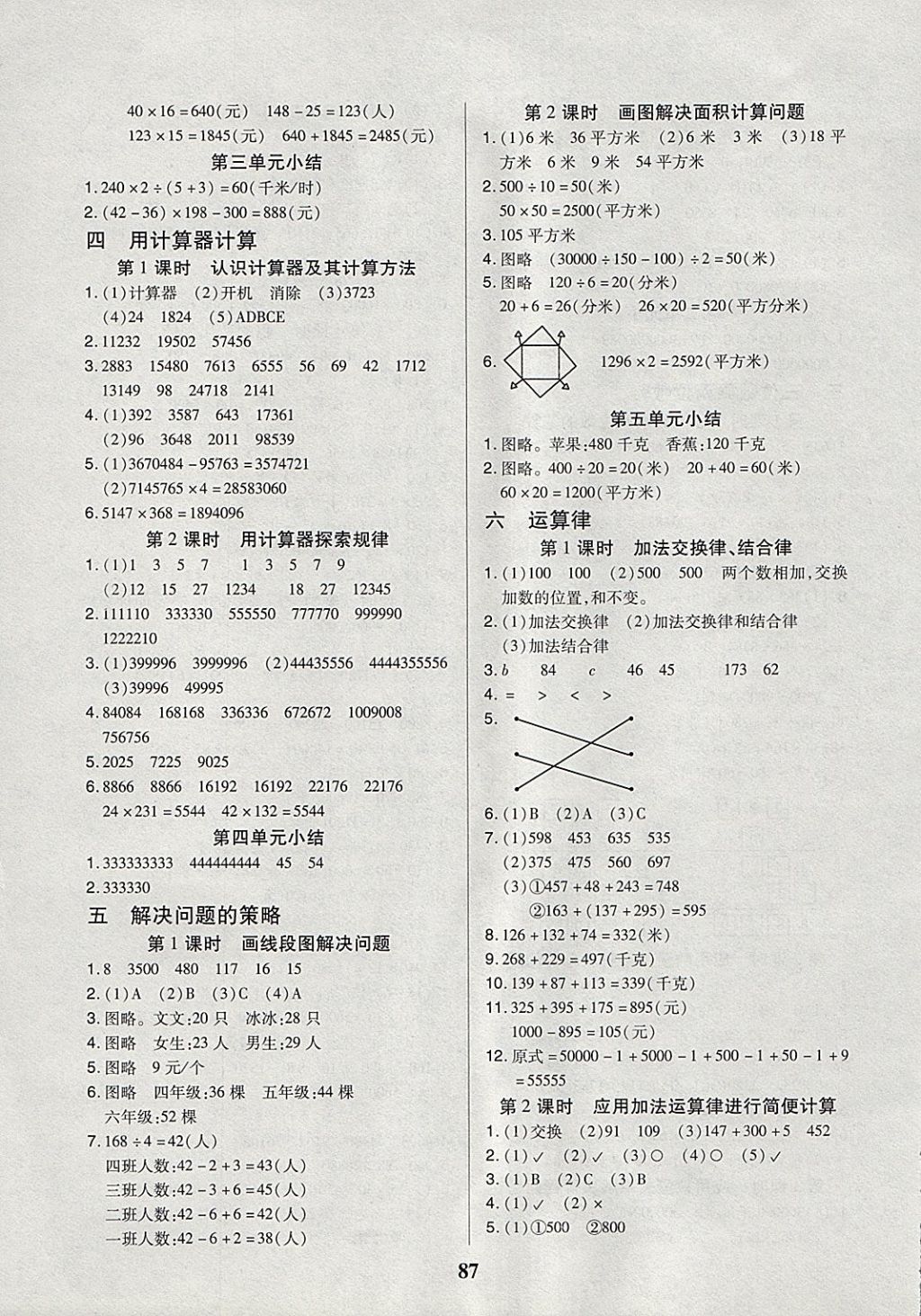 2018年培優(yōu)三好生課時作業(yè)四年級數(shù)學下冊B版 參考答案第3頁