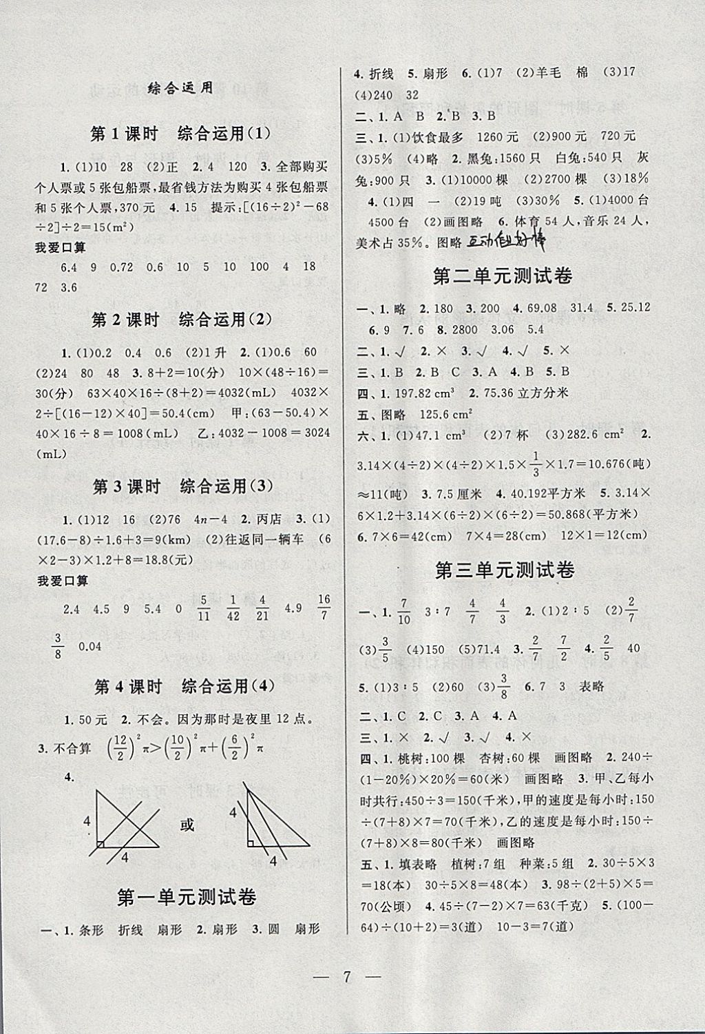 2018年啟東黃岡作業(yè)本六年級數(shù)學下冊江蘇版 參考答案第7頁