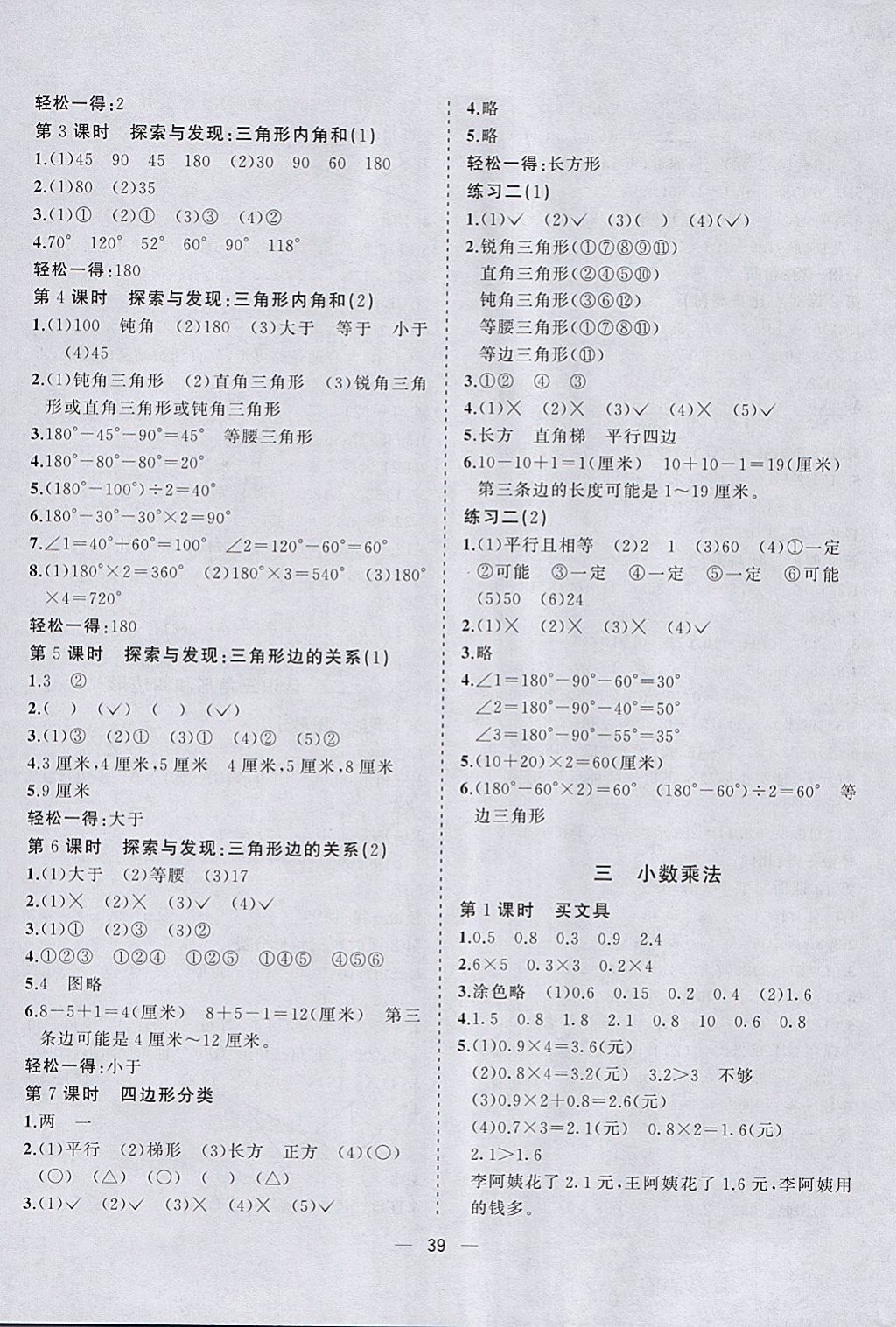 2018年课课优课堂小作业四年级数学下册北师大版 参考答案第3页