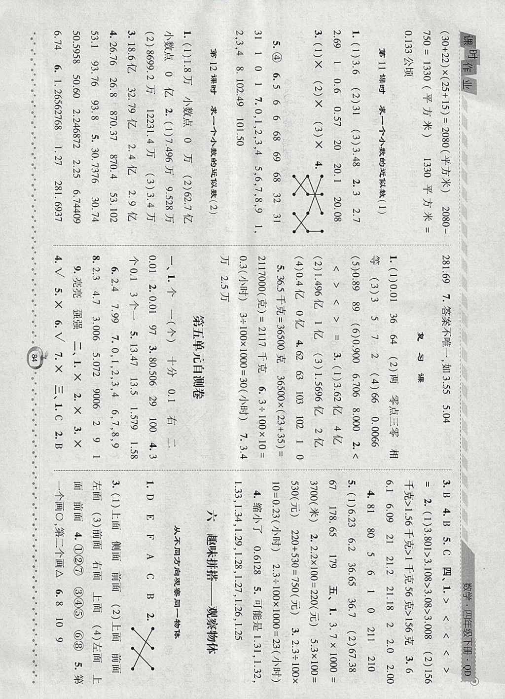 2018年经纶学典课时作业四年级数学下册青岛版 参考答案第8页