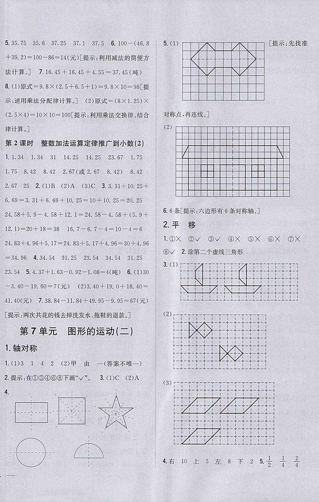 2018年全科王同步课时练习四年级数学下册人教版 参考答案第8页