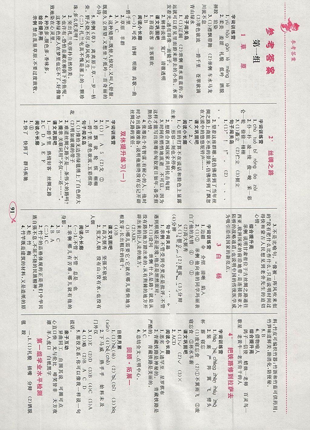 2018年小学同步学考优化设计小超人作业本五年级语文下册人教版 参考答案第1页