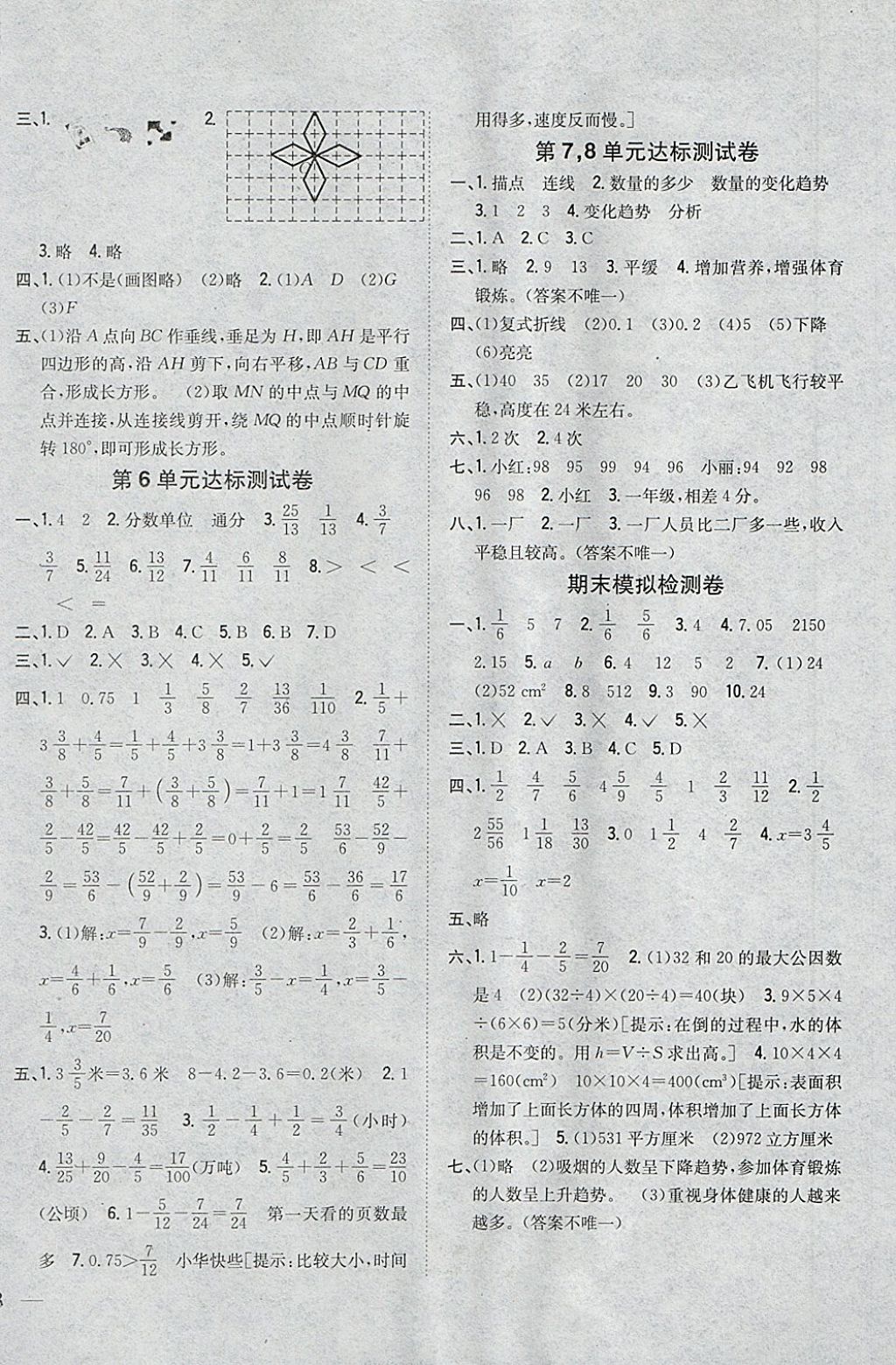 2018年全科王同步課時(shí)練習(xí)五年級(jí)數(shù)學(xué)下冊(cè)人教版 參考答案第10頁(yè)