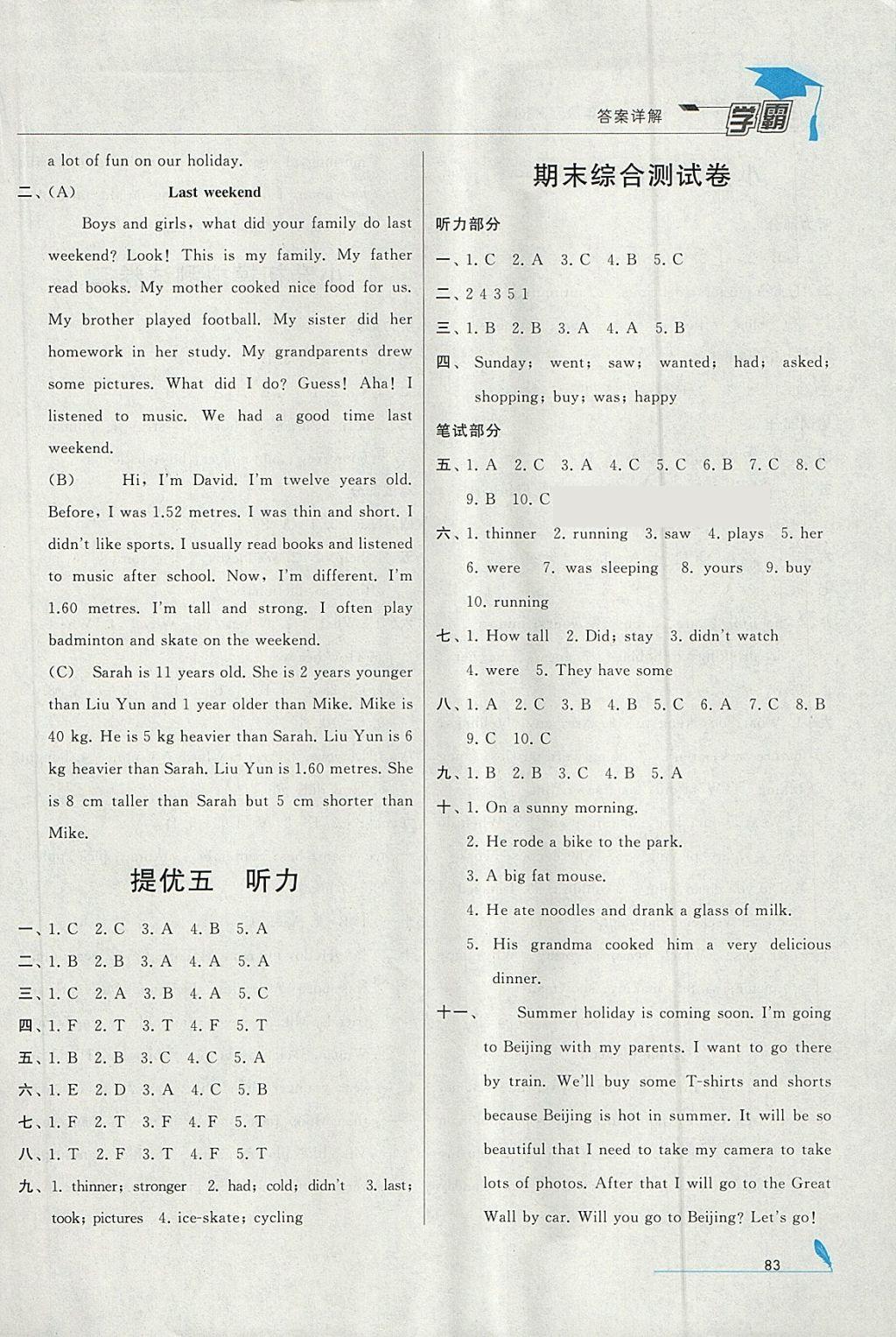 2018年經(jīng)綸學(xué)典學(xué)霸六年級(jí)英語(yǔ)下冊(cè)人教版 參考答案第13頁(yè)