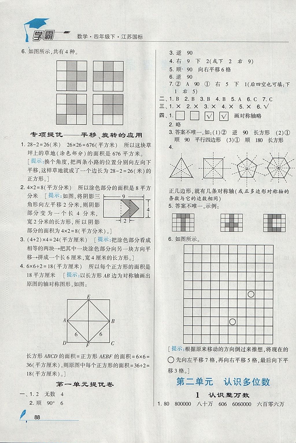 2018年经纶学典学霸四年级数学下册江苏版 参考答案第2页