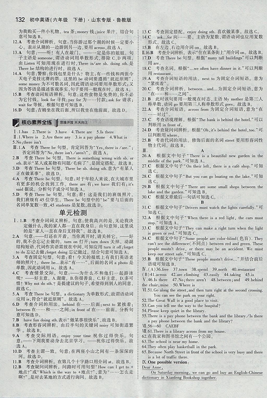 2018年5年中考3年模拟初中英语六年级下册鲁教版山东专版 参考答案第23页