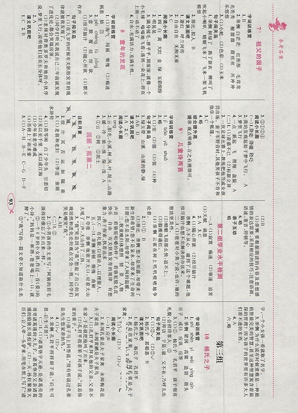 2018年小學(xué)同步學(xué)考優(yōu)化設(shè)計(jì)小超人作業(yè)本五年級語文下冊人教版 參考答案第3頁