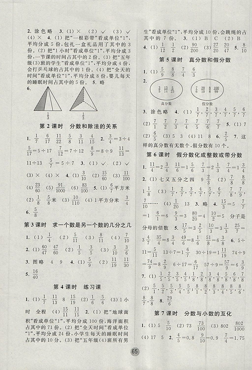 2018年課時(shí)金練五年級數(shù)學(xué)下冊江蘇版 參考答案第5頁