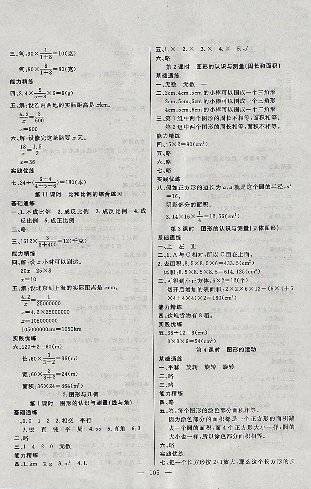 2018年百分學(xué)生作業(yè)本題練王六年級數(shù)學(xué)下冊人教版 參考答案第11頁