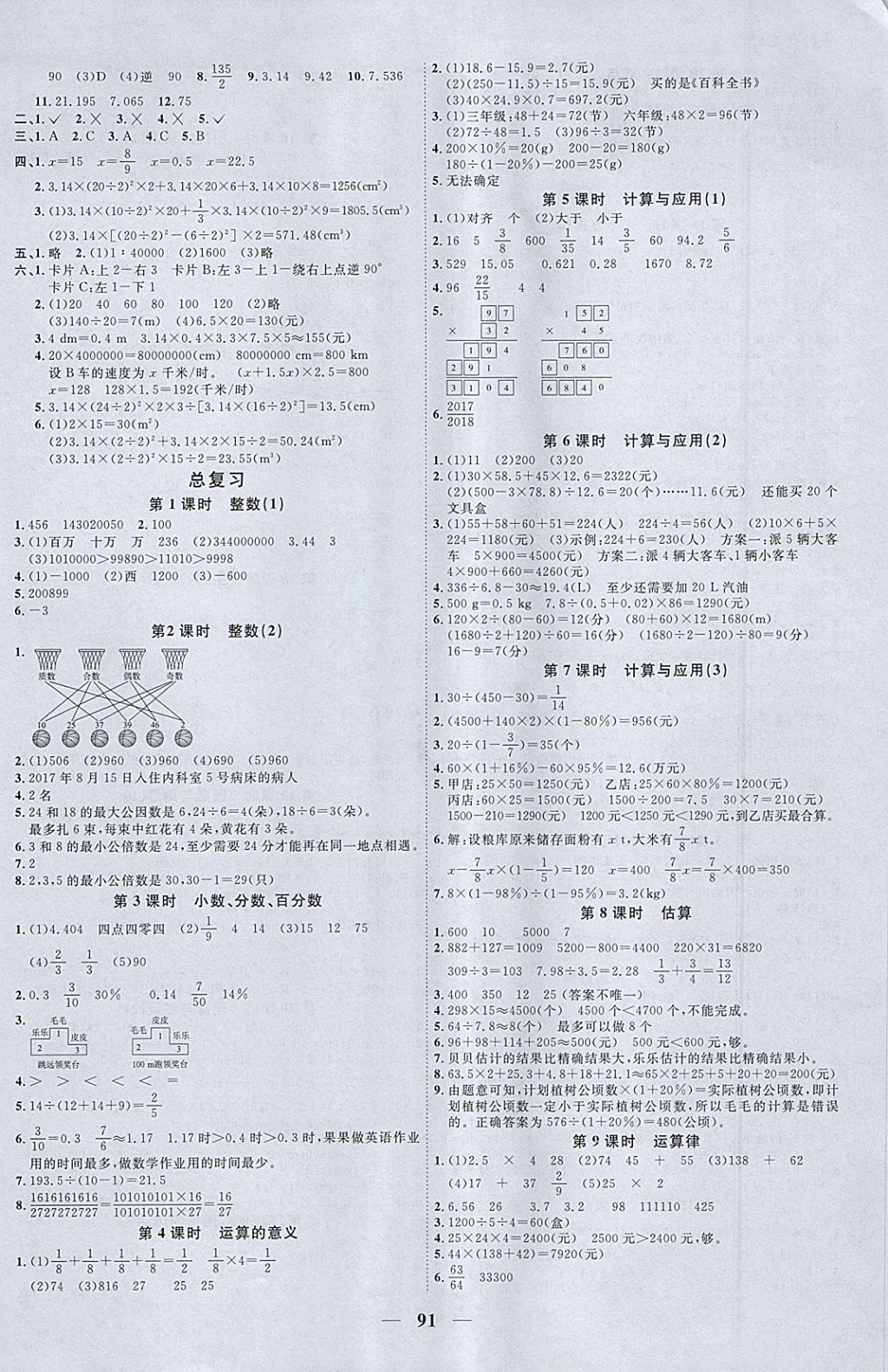 2018年陽光同學(xué)課時(shí)優(yōu)化作業(yè)六年級(jí)數(shù)學(xué)下冊(cè)北師大版 參考答案第5頁