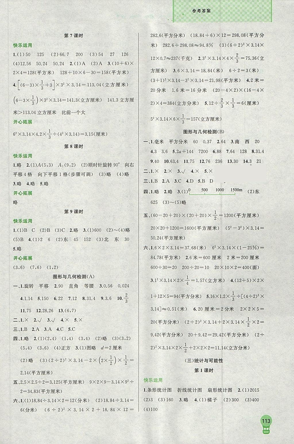 2018年金钥匙1加1课时作业六年级数学下册江苏版 参考答案第11页