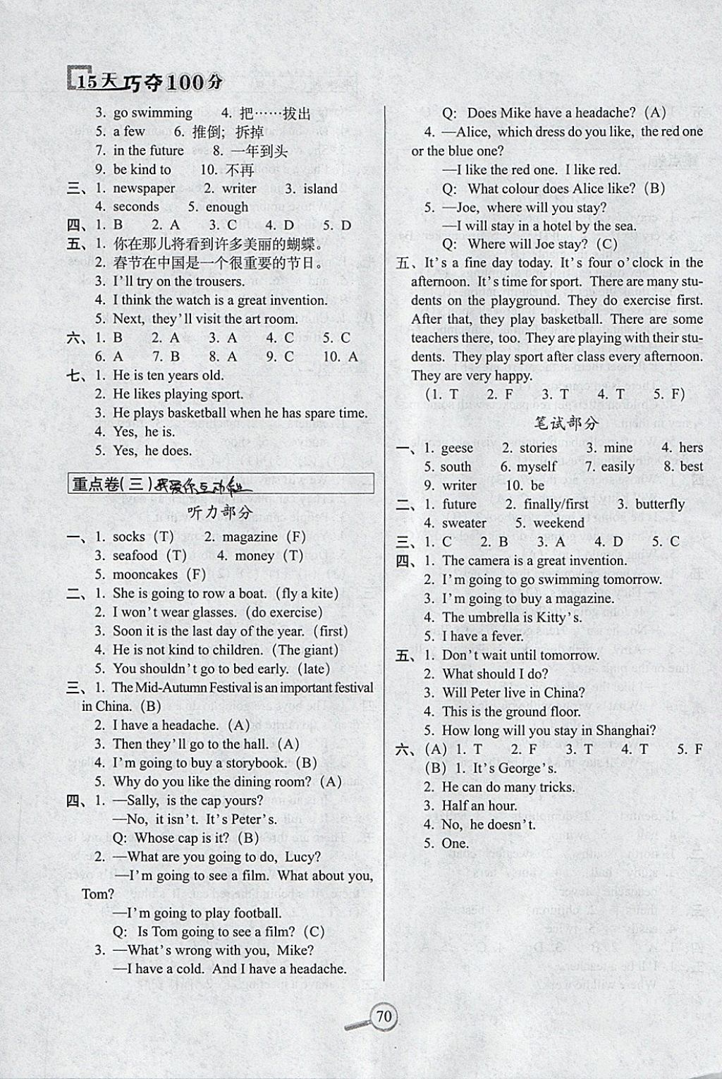 2018年15天巧奪100分五年級英語下冊牛津版 參考答案第6頁